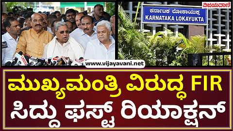 CM Siddaramaiah Muda case
