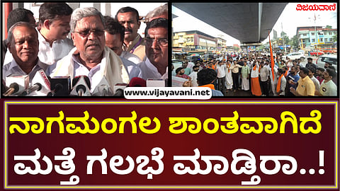 CM Siddaramaiah Counter on Nagamanaga issue