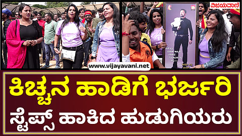 Kiccha Sudeepa Birthday Celebration