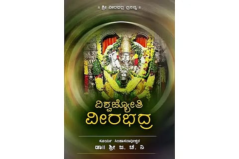 veerabhadra