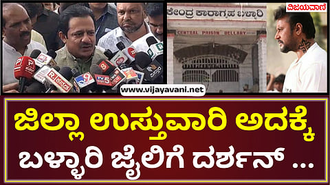 Darshan in ballari jail react zameer
