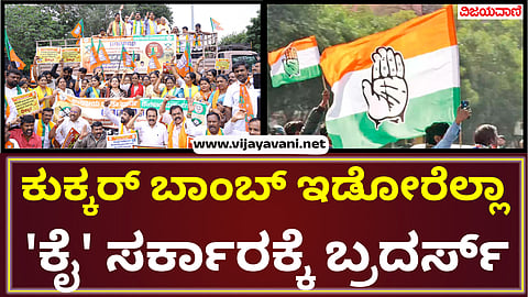 BJP Protest On Hale Hubli Riot
