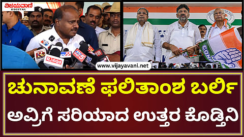 HD Kumaraswamy Statement
