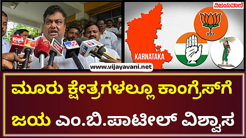 Karnataka by election 2024