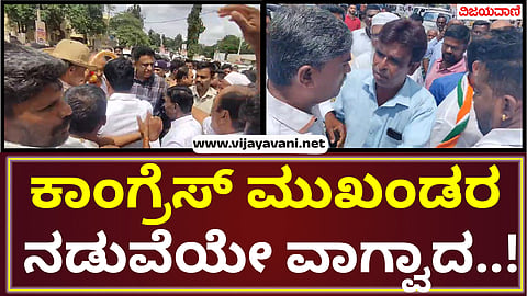 Argument between Congress workers in front of Minister Dr. MC Sudhakar