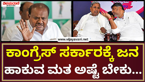 HD Kumaraswamy Statement