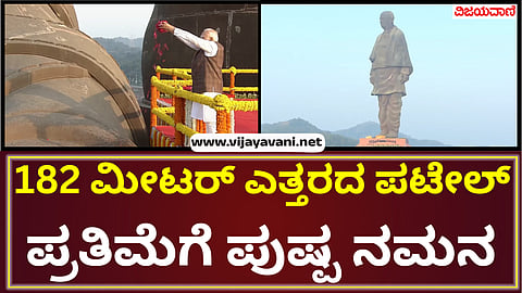 Modi paid floral tributes to Vallabhbhai Patel's Ekta Statue on the occasion of National Unity Day.