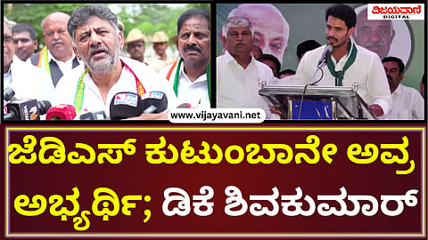 DK Shivakumar Statement
