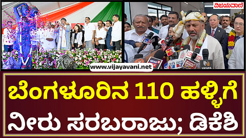 Cauvery Phase 5 Project Inauguration