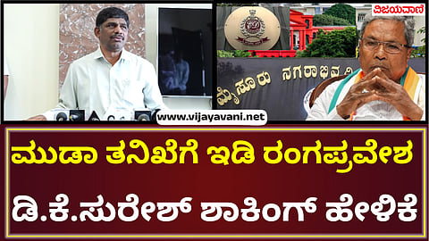 Muda scam ED Entry |