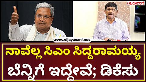 DK Suresh batted for CM