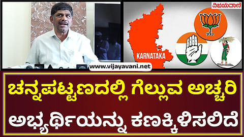 Karnataka By Election 2024