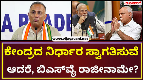 Dinesh Gundu Rao Statement |