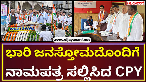 Channapatna By Election 2024|