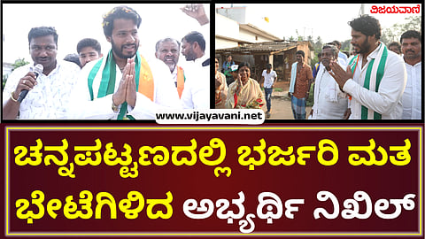 Channapatana By Election
