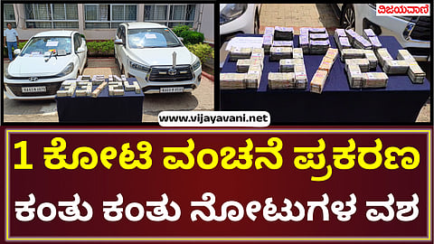 Bagalkot Police Fraud Case