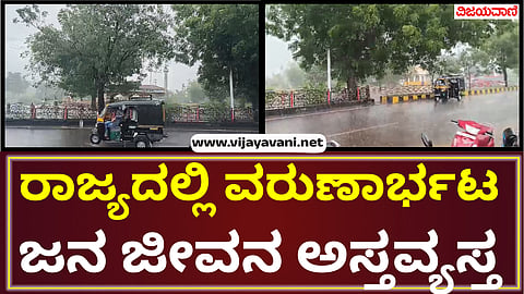 Heavy Rain Fall In Karnataka | ಬಾಗಲಕೋಟೆ ಜಿಲ್ಲೆಯಲ್ಲಿ ಮುಂದುವರೆದ ಧಾರಾಕಾರ ಮಳೆ
