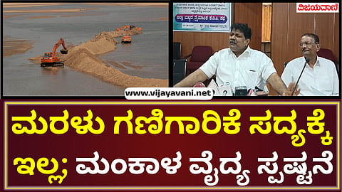 There is no sand mining as of now due to the court order