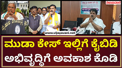 CM Siddaramaiah Muda case
