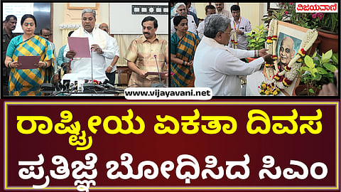 CM preached the Ekta Divas Pledge as part of National Ekta Divas