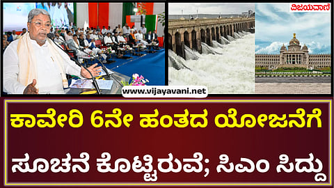 Cauvery Phase 5 Project Inauguration