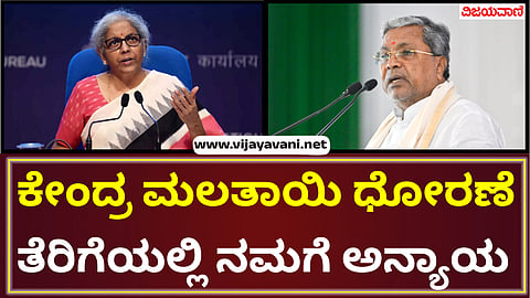 Injustice in taxation by central gov