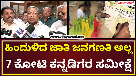 CM Siddaramaiah OBC Meeting