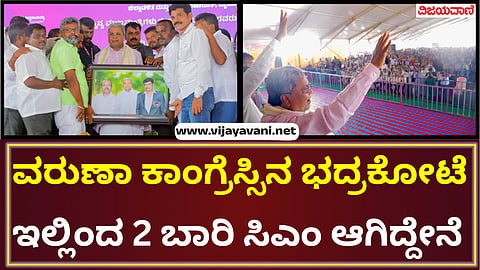 ಸಿದ್ದು 1 (16)