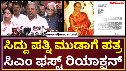 CM Siddaramaiah Mudacase