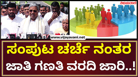 After discussion in the cabinet meeting, decision on the implementation of the caste census report