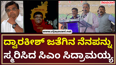 Sandalwood Actor Dwarakish about CM