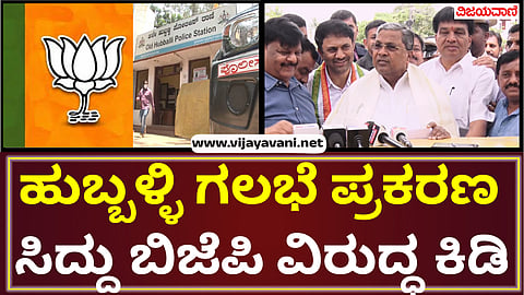 Hubli riot case: