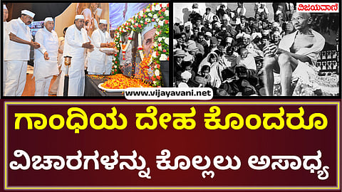 Mahatma Gandhi Jayanthi |
