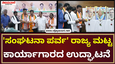 'Organization Parva' State Level Workshop