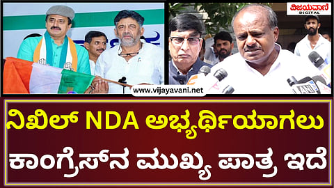 HD Kumaraswamy Statement