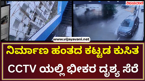 BUILDING COLLAPSE IN BENGALURU