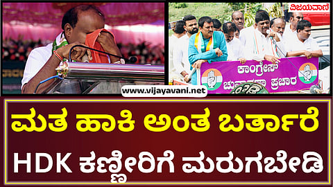 Channapatana By Election