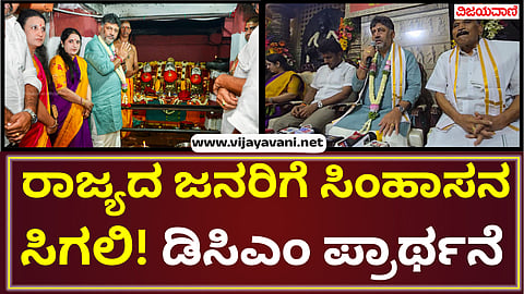 I have come to see Mother Hasanamba Devi to offer prayers on behalf of the government