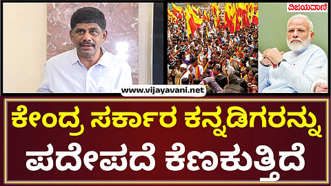 DK Suresh Counter On Central Govt