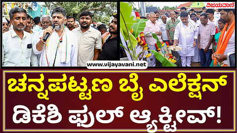 Channapatna by- Election