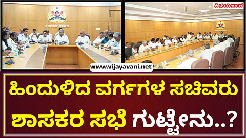 CM Siddaramaiah OBC Meeting