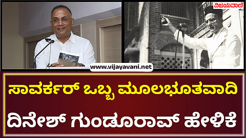 Dinesh gundu rao Statement