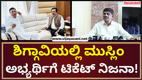 Karnataka By Election 2024 |