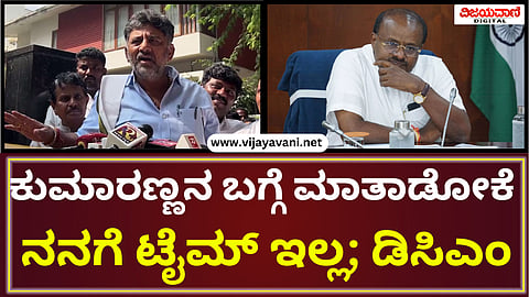 Dk Shivakumar Statement