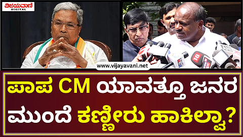 HD Kumaraswamy Statement