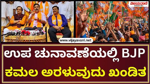 BY Vijayendra Press Meet