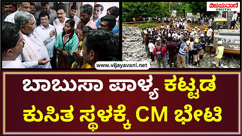 CM Siddaramaiah