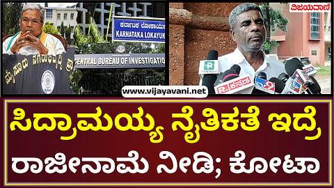 CM Siddaramaiah muda case