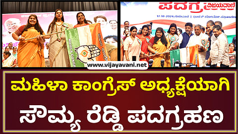 Mahila Congress Inauguration Ceremony
