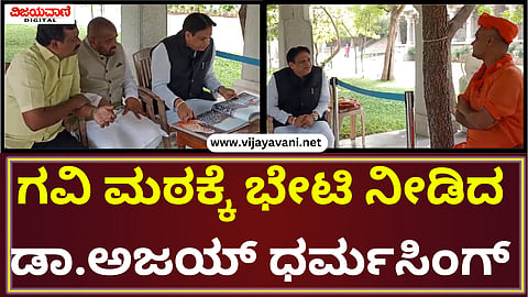 Dr. Ajay Dharma Singh visited Gavi Mutt